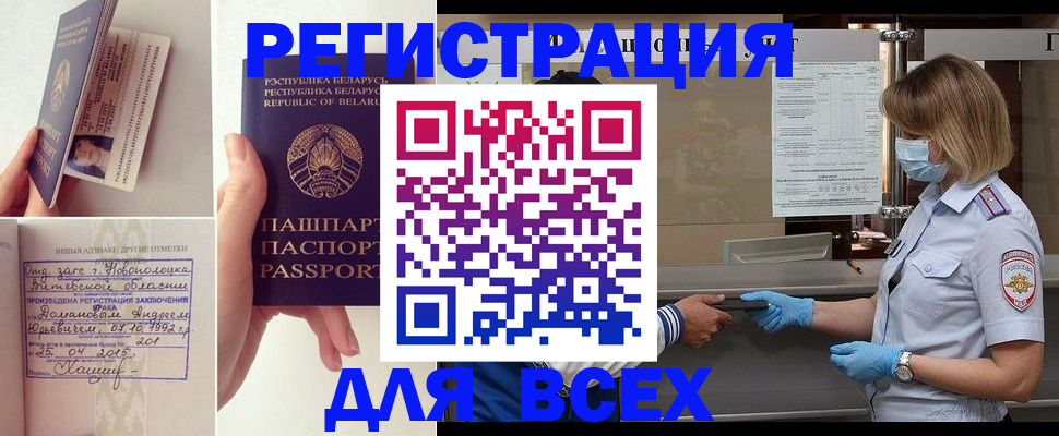 прописка для школы в Воркуте