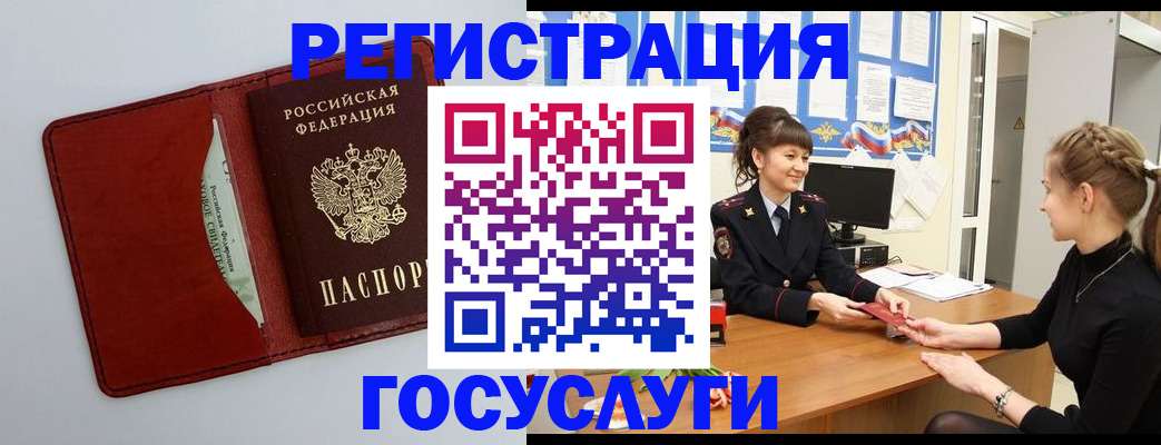 временная регистрация для всех в Воркуте